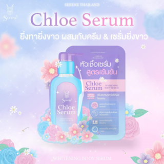 🔥หัวเชื้อโดส🔥Chloe serum serene ผิวกระจ่างใส ลดรอยหมองคล้ำ