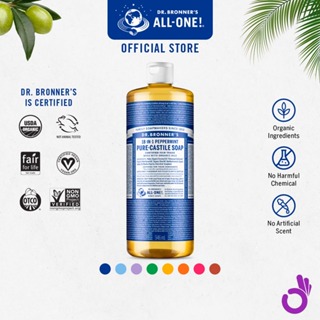 18-IN-1 Dr.Bronner’s สบู่น้ำมันมะกอก ออร์แกนิค ไร้สารเคมี  น้ำมันหอมระเหยจากธรรมชาติ ขายดีที่สุดในอเมริกา