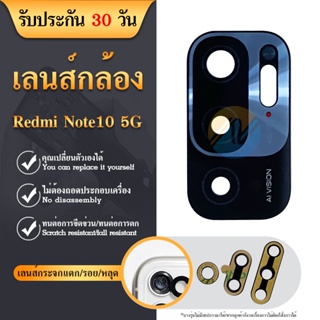 เลนกล้อง Xiaomi Redmi Note10 5G อะไหล่เลนกล้อง กระจกเลนส์กล้อง กระจกกล้องหลัง Camera Lens (ได้1ชิ้นค่ะ)