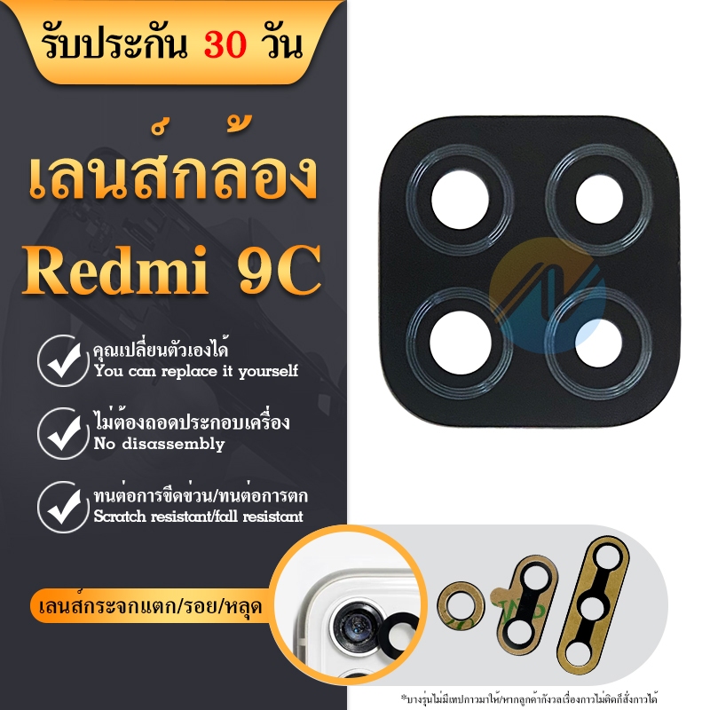 เลนส์กล้อง-xiaomi-redmi-9c-อะไหล่เลนกล้อง-กระจกเลนส์กล้อง-กระจกกล้องหลัง-camera-lens-ได้1ชิ้นค่ะ-อะไหล่มือถือ