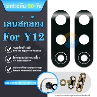 เลนกล้อง VIVO Y12/VIVO Y17/VIVO Y15 กระจกเลนส์กล้อง กระจกกล้องหลัง Camera Lens (ได้1ชิ้นค่ะ)