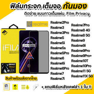 🔥 ฟิล์มกันมอง Realme กระจก เต็มจอ Film Privacy Realme11 X Realme10Pro Realme8 Realme9 9i 9Pro Plus 7i 7Pro ฟิล์มกันเสือก