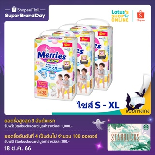 ภาพหน้าปกสินค้า[ขายยกลัง!] MERRIES เมอร์รี่ส์ กางเกงผ้าอ้อมเด็ก  (รวม 3 แพ็ค) ที่เกี่ยวข้อง