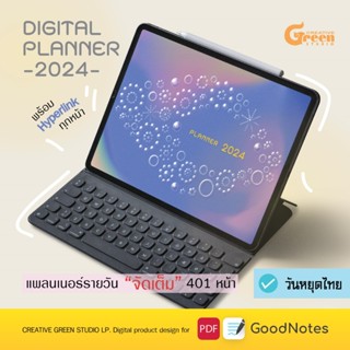 Digital Planner 2024 ดิจิตอล แพลนเนอร์ 2024 บันทึกรายรับ-รายจ่าย พร้อมวันหยุด วันสำคัญทางศาสนา