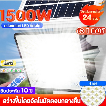 Solar Light ไฟโซลาเซล 1500W ไฟโซล่าเซลล์ สปอตไลท์โซล่า โซล่าเซลล์ กันน้ำ โซล่าเซลไฟบ้าน หลอดไฟ LED สว่าง 8-12 ชม ไฟลานภ