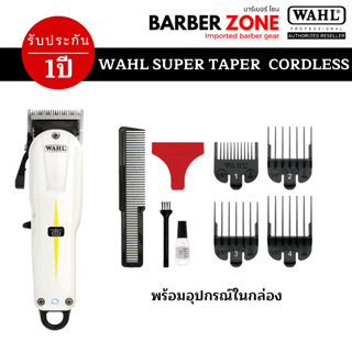 สีขาว ปัตตาเลี่ยน Wahl Super Taper Cordless เครืองศูนย์ รับประกัน 1 ปีเต็ม