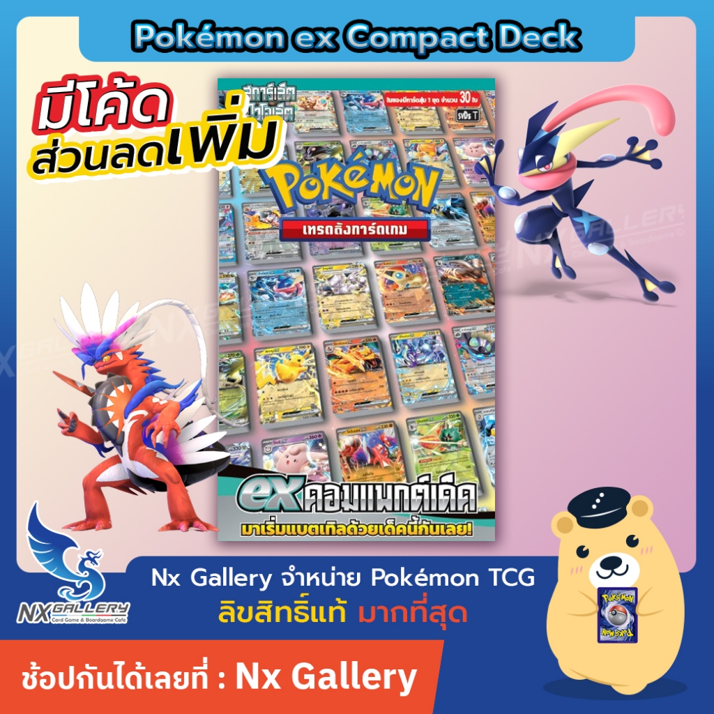 ภาพหน้าปกสินค้าex Compact Deck - ex คอมแพกต์เด็ค *ของแท้ 100* (โปเกมอนการ์ด ภาษาไทย / Pokemon TCG Starter Deck) จากร้าน nx_gallery บน Shopee