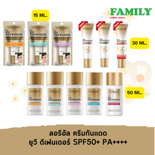 Loreal paris ลอรีอัล ยูวี ดีเฟนเดอร์ ครีมกันแดด SPF50+ PA++++ ขนาด 15/30/50 มล