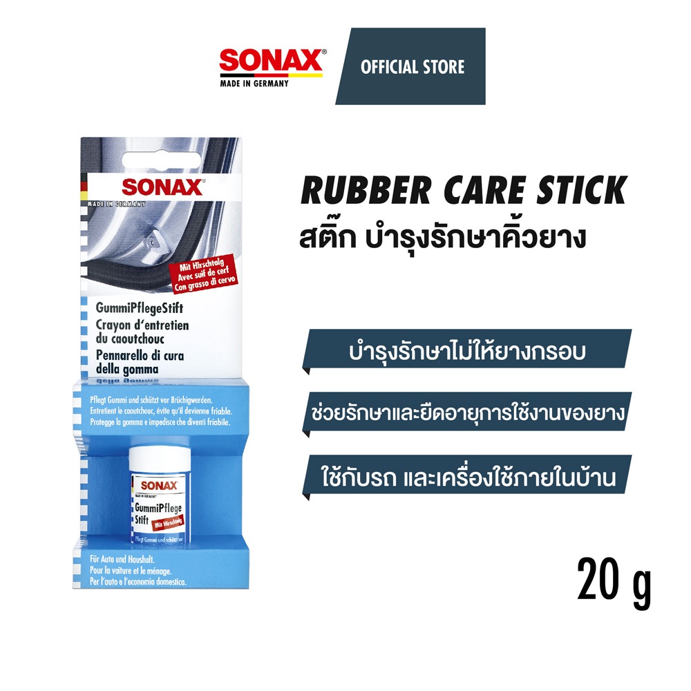 SONAX Gummi Pflege Stift Rubber Care Stick สติ๊ก บำรุงรักษายาง คิ้วยาง  ยางขอบประตู ซีลยาง โซแน็กซ์ แท่ง ขนาด 20 กรัม