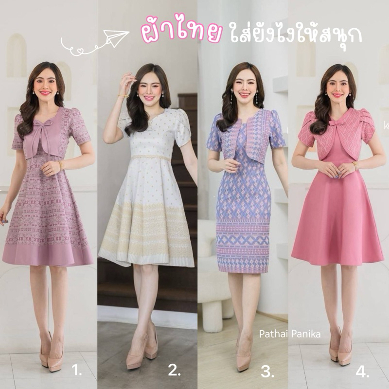 เดรสผ้าไทยผ้าทอลาย ใส่ทำงานได้ทุกวัน อัดกาวทั้งตัว ตรงปก 100%