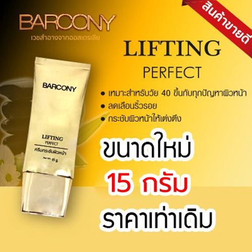 barcony-lifting-perfect-20กรัม