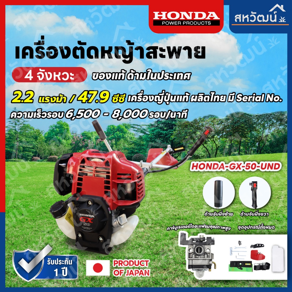 เครื่องตัดหญ้า 4 จังหวะ HONDA GX35 GX50 GX25 ของแท้ - มีให้เลือกหลาย .