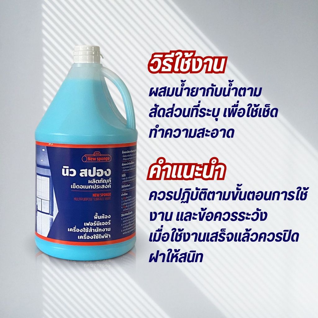 น้ำยาทำความสะอาดพื้นอเนกประสงค์-newsponge-3-8-ลิตร-สะดวกต่อการใช้งานด้วยตัวน้ำยาที่แห้งเร็ว-มี-wax-ในเคลือบพื้นเงา