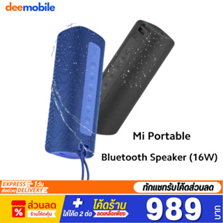 Mi Outdoor Portable Bluetooth Speaker 16W Xiaomi ลำโพงบลูทูธ พกพก กันน้ำ