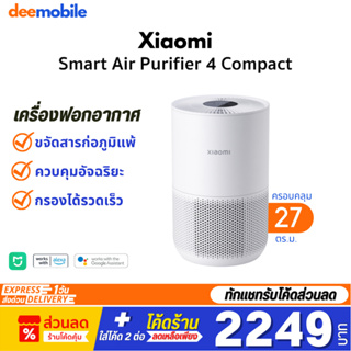 Xiaomi Smart Air Purifier 4 Compact เครื่องฟอกอากาศ ศูนย์ไทย