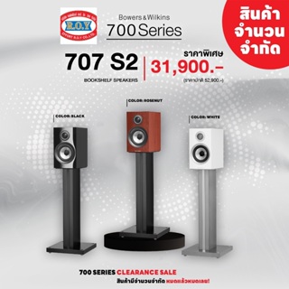 B&amp;W 707 S2 ลำโพง bookshelf 2 ทาง 6.5 นิ้ว 30-100 วัตต์ 8 โอห์ม