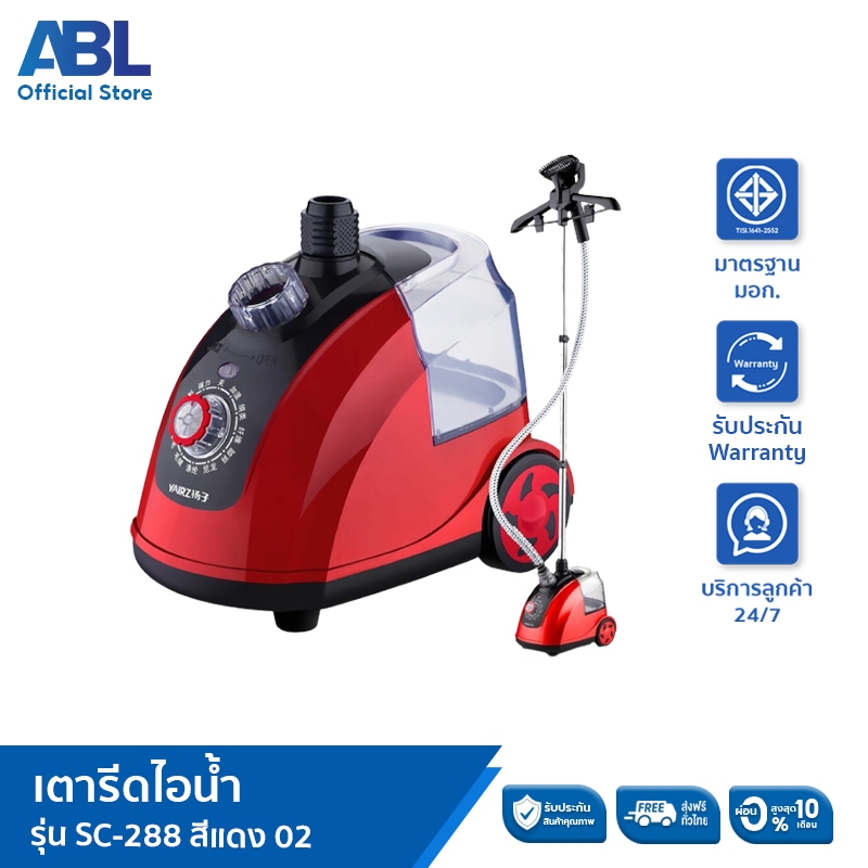 abl-เครื่องรีดไอน้ำถนอมผ้า-เตารีดไอน้ำ-เครื่องรีดไอน้ำแบบยืน-iron-steamer-ใช้งานง่าย-สะดวกสบาย