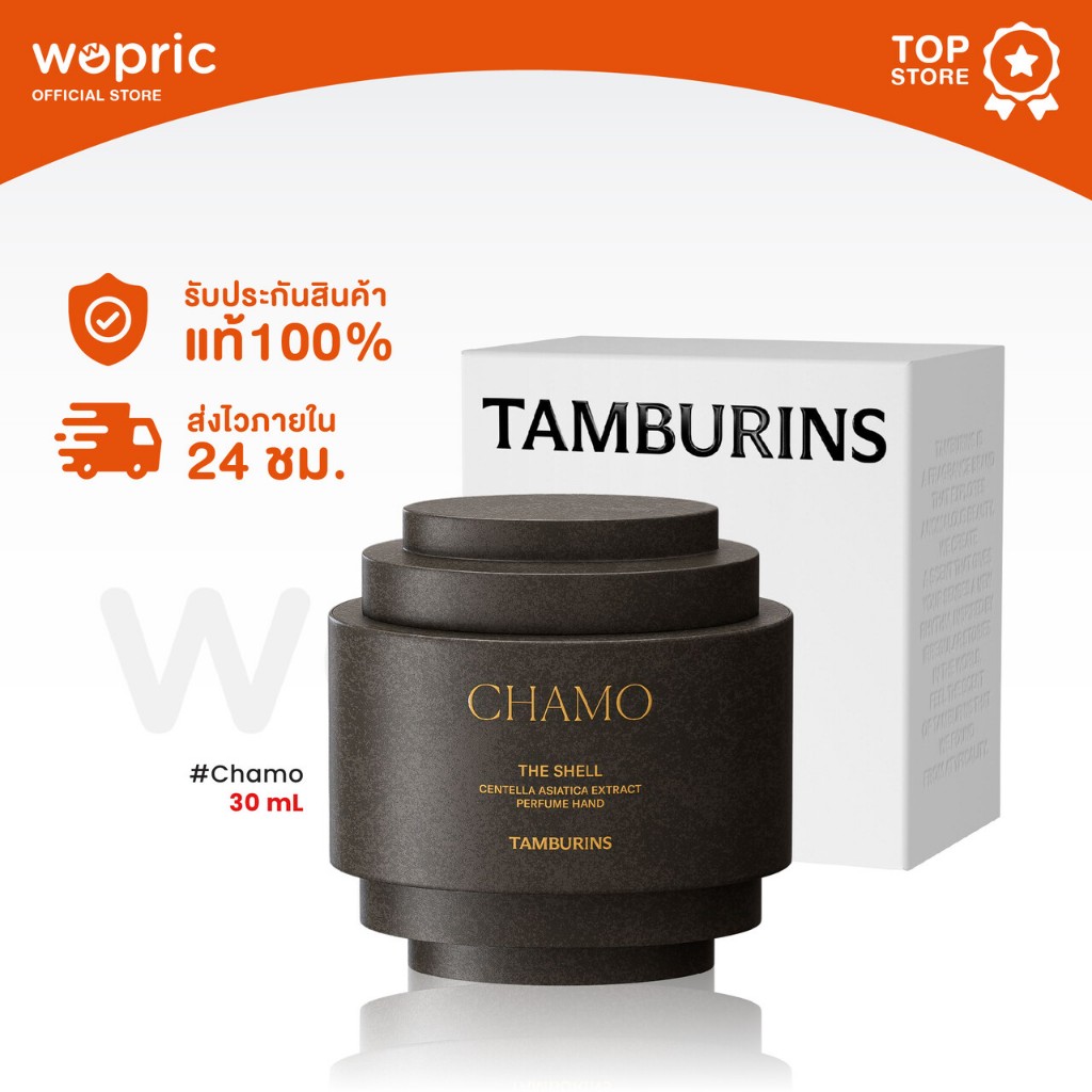 แท้💯พร้อมส่ง Tamburins Perfume Shell X Hand Cream กลิ่น Chamo / Lale ...