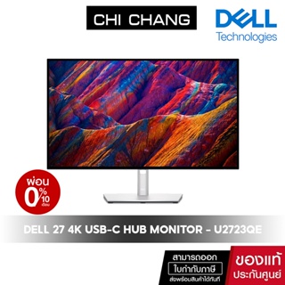 Dell UltraSharp 27 4K USB-C Hub Monitor - U2723QE จอมอนิเตอร์ จอทำงานออกแบบ สีตรง