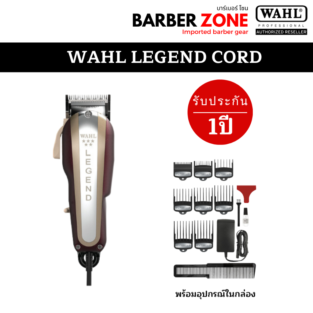 แท้-100-wahl-legend-usa-มีใบรับประกันศูนย์