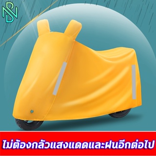 ผ้าคลุมมอไซค์ ผ้าคลุมรถมอไซค ผ้าคลุมรถมอเตอร์ไซค์ ผ้าออกซ์ฟอร์ด หนาขึ้น5เท่า เท่า กันฝน กันแดด กันฝุ่น กันUV