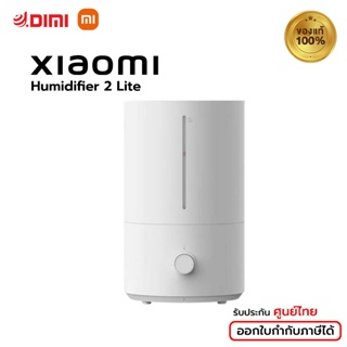 Xiaomi - Humidifier 2 Lite เครื่องทำความชื้น อัจฉริยะ ความจุสูงถึง 4.5 ลิตร ฟอกอากาศ 30-90㎡