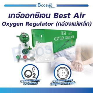 เกจ์ออกชิเจนเบสแอร์ Best Air Oxygen Regulator เกจ์ออกซิเจน ครบชุดพร้อมสายออกซิเจน อุปกรณ์เสริมออกซิเจน ถังออกซิเจน