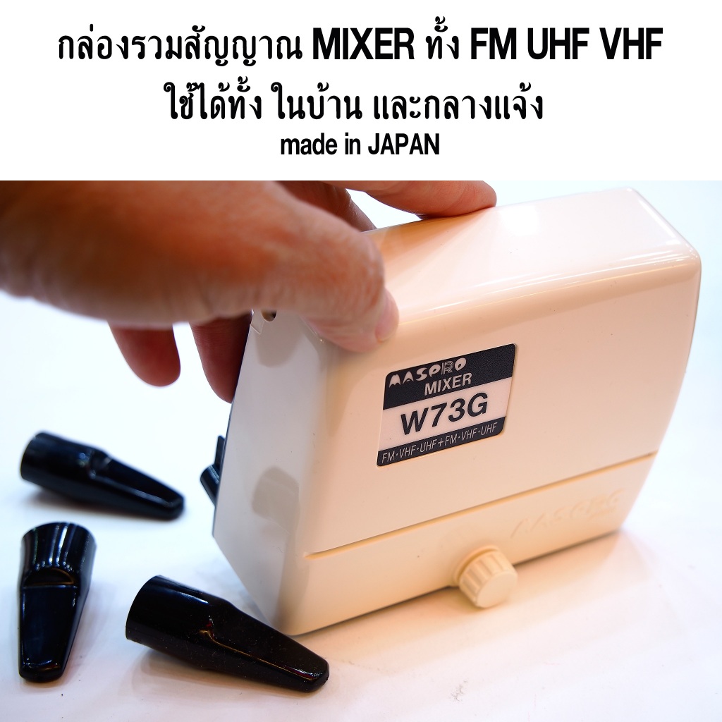 MIXER มิกเซอร์ กล่องรวมสัญญาณวิทยุ โทรทัศน์ จานดาวเทียม FM VHF UHF ...