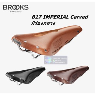 เบาะ BROOKS B17 IMPERIAL Carved มีร่องกลาง / Made in England