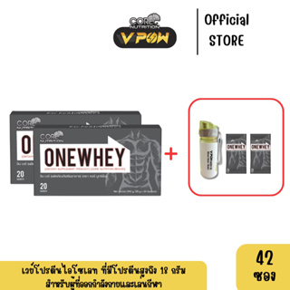 VPOW - ONE WHEY เวย์โปรตีนไอโซเลท Set 40ซอง+กระบอกเชค1ใบ+โปรตีน18 กรัม เหมาะกับผู้ที่ต้องการสุขภาพดี