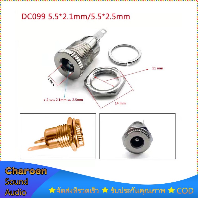 1ตัว-แจ็ค-dc-ตัว-เมีย-dc099-ทอง-เงิน-5-5-2-1mm-dc-jack-ตัวเมีย-รูชาร์จdc-ซ็อกเก็ตdc-แจ็ค-dc-แจ๊กต่อสายไฟdc-dcตัวเมีย