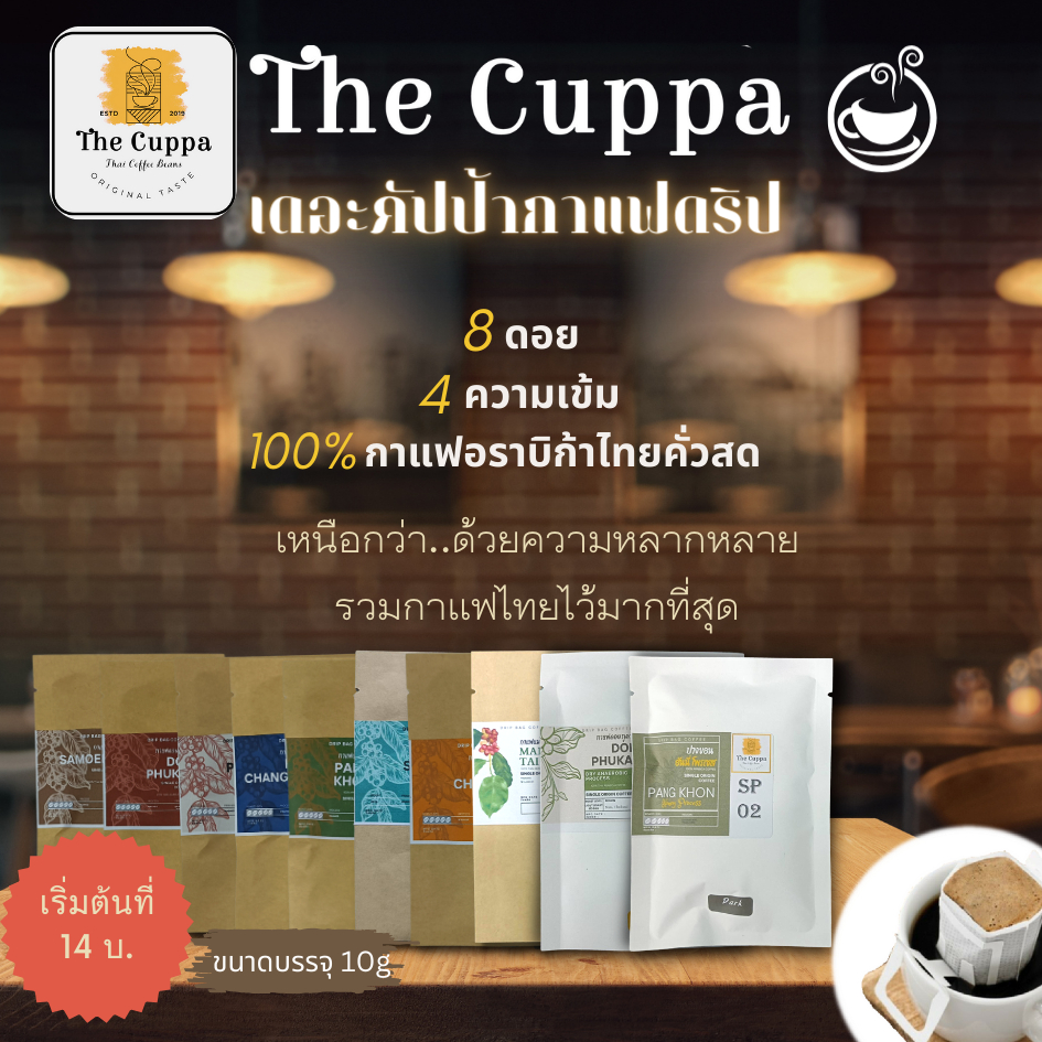 ราคาและรีวิวเดอะคัปป้า กาแฟดริป แบบซอง กาแฟบด กาแฟอราบิก้า  The Cuppa Drip Bag Coffee Custom Selections