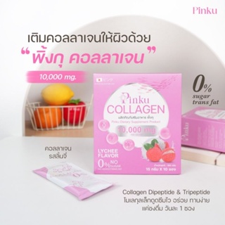 พิ้งกุ คอลลาเจน ไดเปปไทด์ บำรุงกระดูก ผิวใส 100,000mg Pinku Collagen