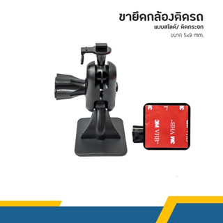 LEG CAMERA 3M A2ขากล้องติดรถยนต์ แบบ 3M ใช้ได้กับ DCAM D1,D2 / Lumira LCDV-23 สไลด์เล็ก