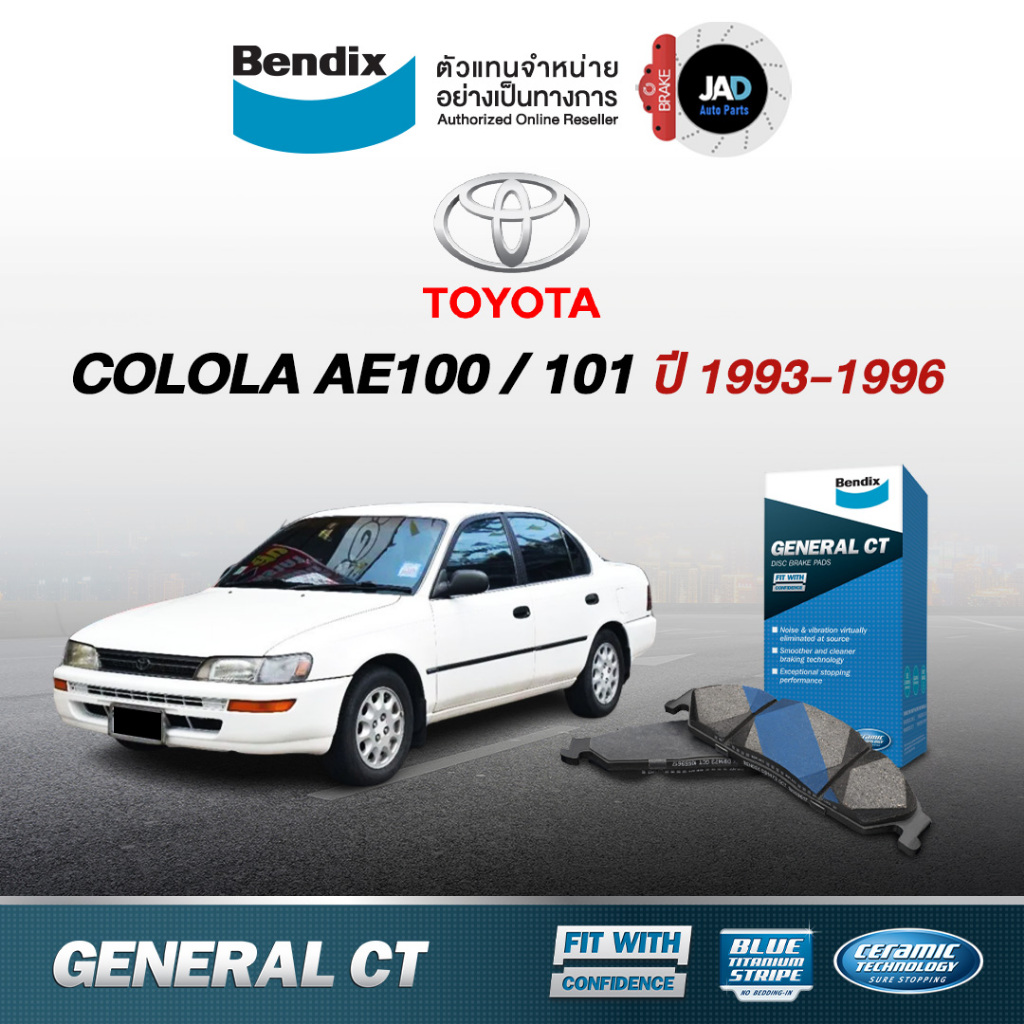 ผ้าเบรค TOYOTA COLOLA AE100/101 ล้อ หน้า หลัง ผ้าเบรครถยนต์ โตโยต้า โค ...