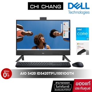 Dell ออลอินวัน Inspiron 24 All-in-One 5420 ID5420TP1J1001OGTH [ประกัน onsite 3ปี]