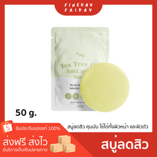 (พร้อมส่ง💗!!) สบู่ลดสิว/สบู่เขียว Tea Tree Oil ใช้ได้ทั้งหน้าและหลัง (Tea Tree Oil Anti Acne Soap)