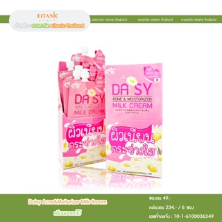 ครีมนมดอกไม้ ลดสิว  Daisy Acne &amp; moisturizer milk cream อายตานิค