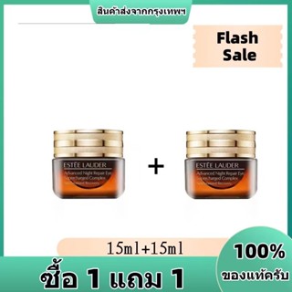 🔥ซื้อ 1 แถม 1  Estee Lauder Advanced Night Repair Eye Supercharged Complex 15ml