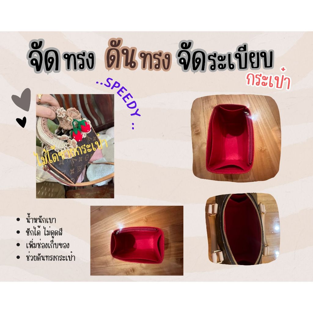 ดันทรงกระเป๋า-speedy-nano-mini-speedy-20-จัดระเบียบ-และดันทรงกระเป๋า