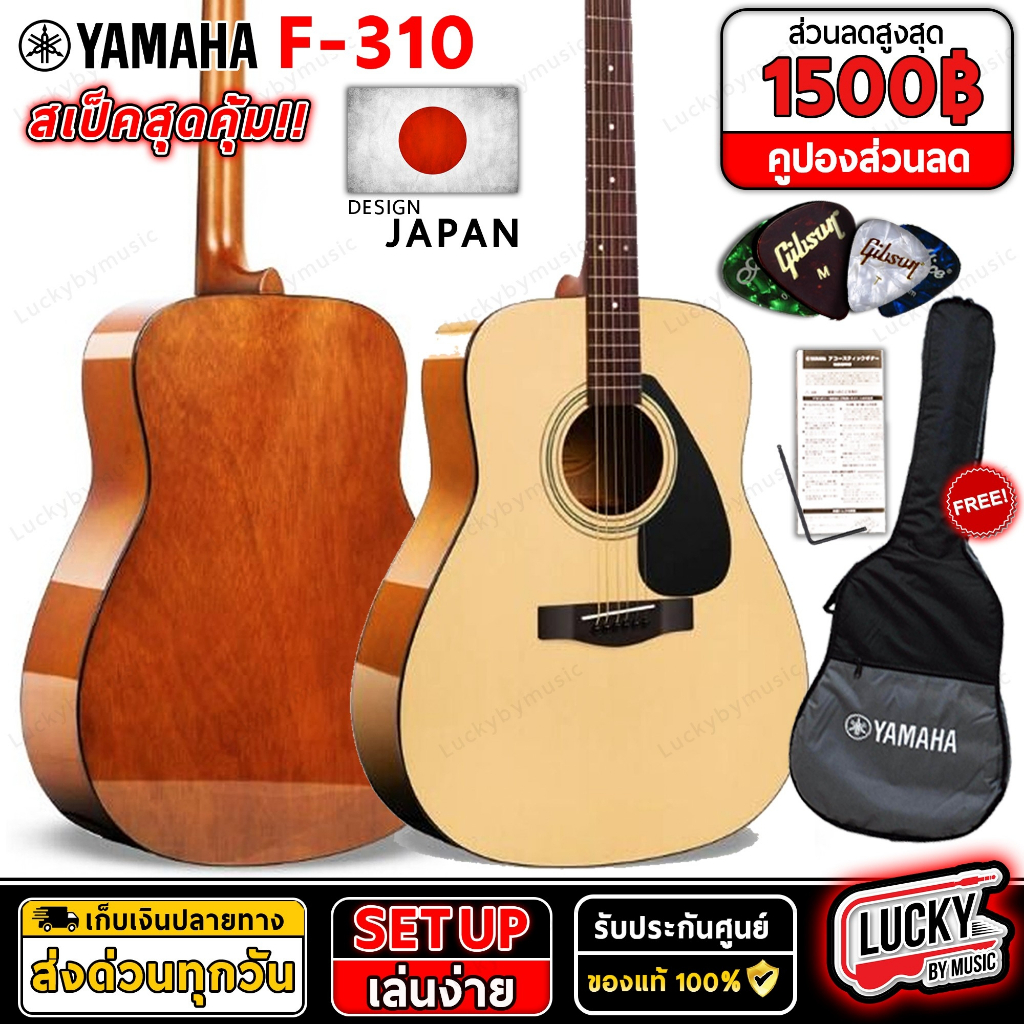 โค้ดลด-1500-yamaha-f310-กีต้าร์โปร่ง-โปร่งไฟฟ้า-พร้อมภาคไฟฟ้า-ยามาฮ่า-ฟรี-กระเป๋าแท้-ปิ๊ก-4-อัน-ประแจ