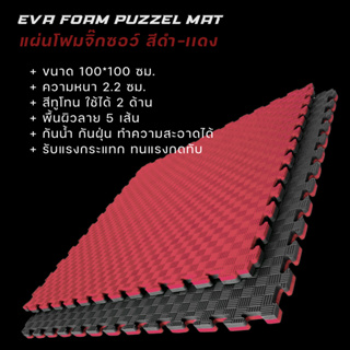 ภาพหน้าปกสินค้า(1แผ่น) แผ่นรองฟิตเนส แผ่นยางจิ๊กซอว์ปูพื้น แผ่นปูพื้น แผ่นรองออกกำลังกาย EVA ขนาด 1 M. x 1 M. หนา2.2 cm ที่เกี่ยวข้อง