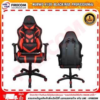 เก้าอี้คอมพิวเตอร์ Nubwo X105 Professional Gaming Chair Nubwo X Gamer Evolution สามารถออกใบกำกับภาษีได้