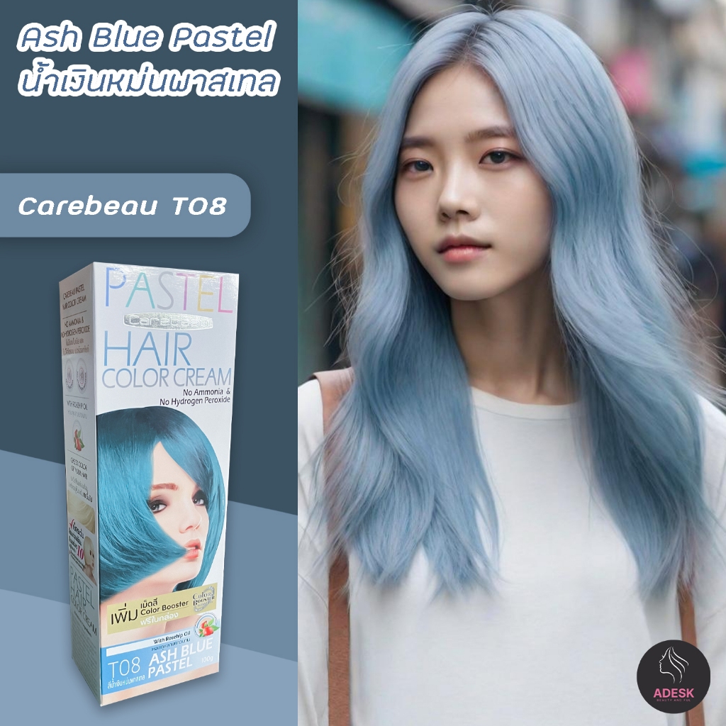 แคร์บิวt08-สีน้ำเงินหม่นพาลเทล-สีผม-สีย้อมผม-ครีมย้อมผม-ทรีทเม้นท์-เปลี่ยนสีผม-carebeau-t08-ash-blue-pastel-hair-color