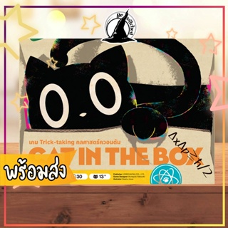 (พร้อมส่ง) 🐈‍⬛ CAT IN THE BOX 🐈‍⬛ เวอร์ชันภาษาไทย Board Game [SP50+]