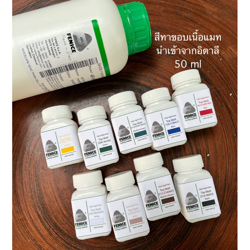 fenice-แยกแบ่งขาย-สีทาขอบหนัง-ขนาด-50-ml-ของแท้100-นำเข้าจากvicenza-อิตาลี