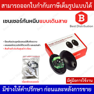 Photocell Beam Sensor เซนเซอร์ป้องกันประตูหนีบ ( เซนเซอร์กันหนีบ) รุ่น STS-C001