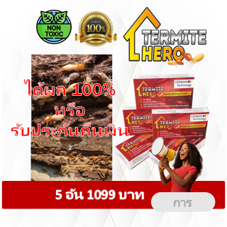 สถานีเหยื่อปลวก/TERMITE HERO เหยื่อกำจัดปลวก/กับดักปลวก/ระบบเหยื่อล่อปลวก/ระบบกำจัดโคโลนี/ควบคุมแมลง