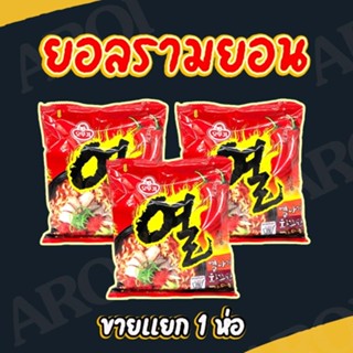 มาม่าเกาหลี โอโตกิ ยอลรามยอน 120g YEUL RAMEN SPICY บะหมี่กึ่งสำเร็จรูป 열라면