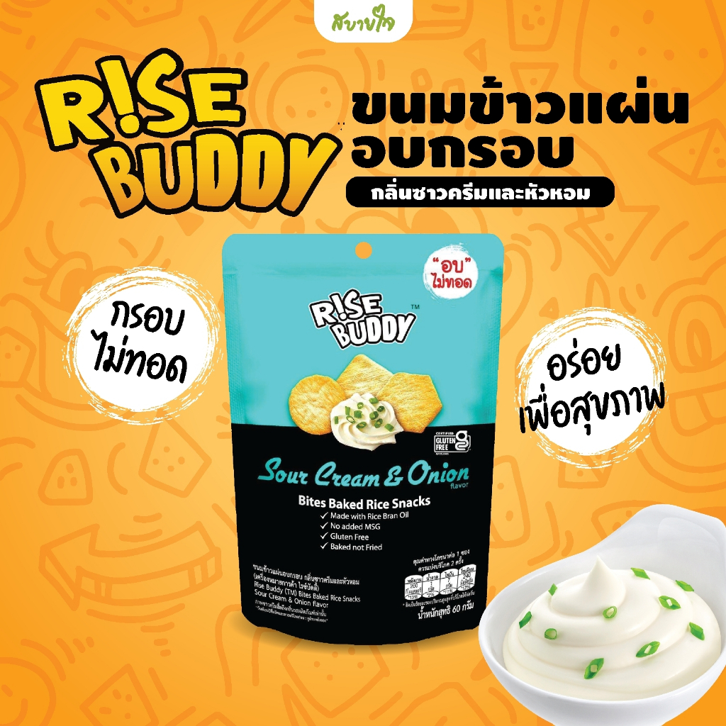 Rise Buddy ขนมข้าวแผ่นอบกรอบ 60 กรัม (ไรซ์ บัดดี้) | Shopee Thailand